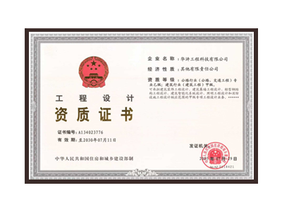 临汾公路行业（公路、交通工程）专业乙级；建筑行业（建筑工程）甲级